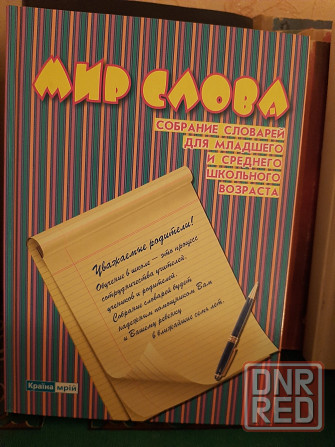 продам энциклопедию для детей Донецк - изображение 3