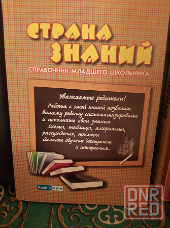 продам энциклопедию для детей Донецк - изображение 2