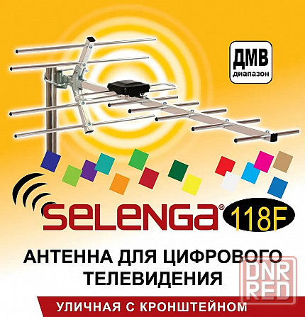 Антенна для цифрового ТВ (кронштейн в комплекте) SELENGA 118F Макеевка - изображение 1