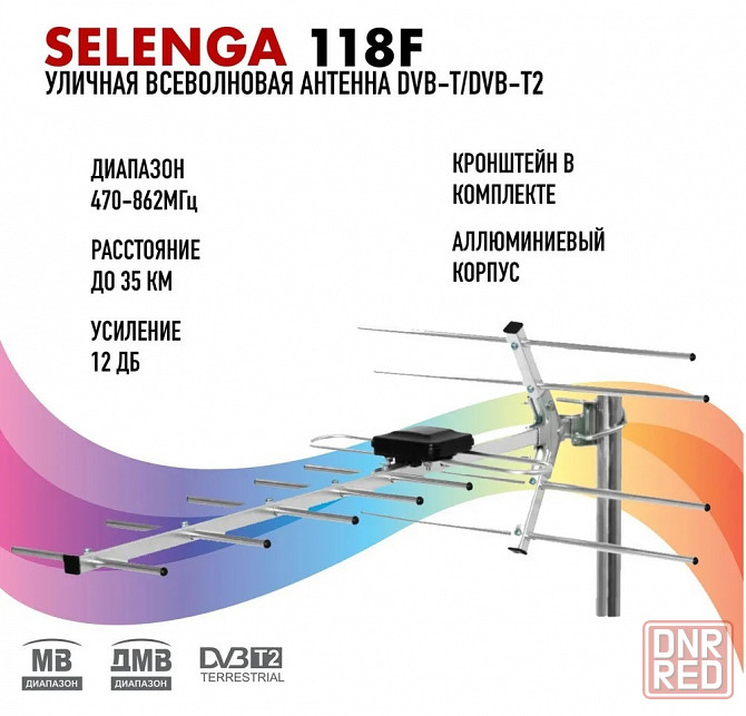 Антенна для цифрового ТВ (кронштейн в комплекте) SELENGA 118F Макеевка - изображение 2