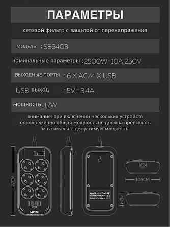 Сетевой фильтр-удлинитель LDNIO, 10A, 2500Вт, 6 розеток, 4 USB, 3.4А, 2м SE6403 (черный) Макеевка