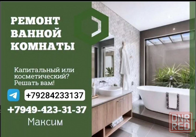 ремонт ванной комнаты под ключ с гарантией Донецк - изображение 1