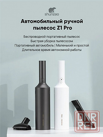 Пылесос портативный Xiaomi ShunZao Vacuum Cleaner Z1 Pro Black Макеевка - изображение 1