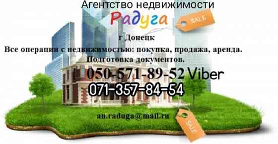 Куплю квартиру Донецк