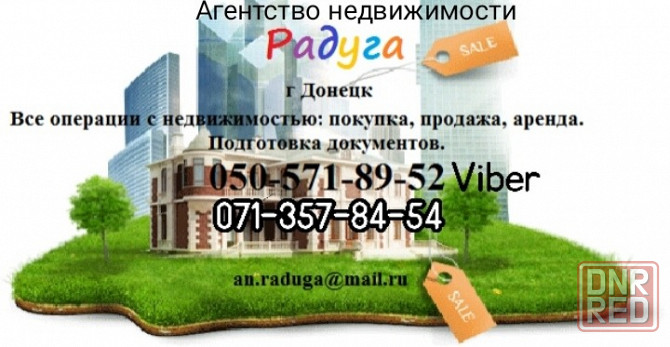 Куплю квартиру Донецк - изображение 1