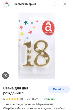 Свеча на торт 18 лет Донецк