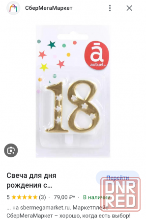 Свеча на торт 18 лет Донецк - изображение 1