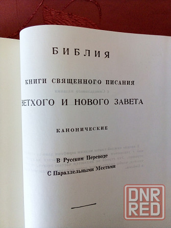 Библия каноническая Донецк - изображение 2