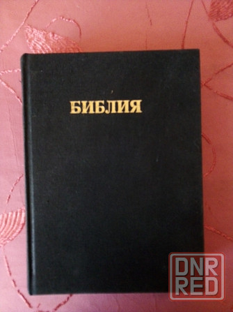 Библия каноническая Донецк - изображение 1