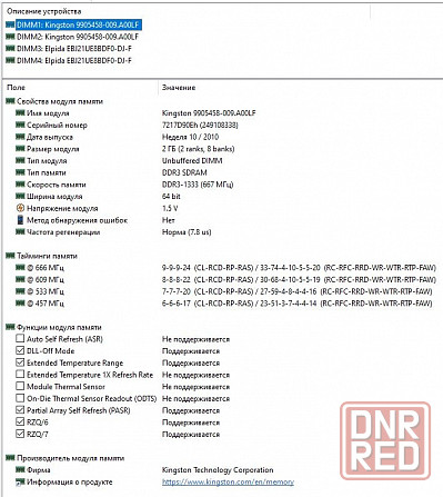 DDR3 2Gb+2Gb+2Gb+2Gb 1333MHz (PC3-10600) Kingston + ELPIDA - DDR3 8Gb - - Обмен на Офисы 2010 Донецк - изображение 5