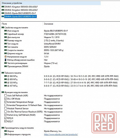 DDR3 2Gb+2Gb+2Gb+2Gb 1333MHz (PC3-10600) Kingston + ELPIDA - DDR3 8Gb - - Обмен на Офисы 2010 Донецк - изображение 8