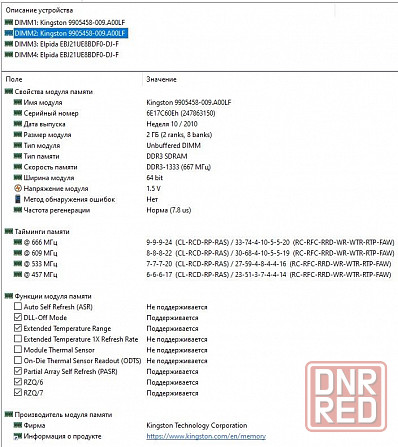 DDR3 2Gb+2Gb+2Gb+2Gb 1333MHz (PC3-10600) Kingston + ELPIDA - DDR3 8Gb - - Обмен на Офисы 2010 Донецк - изображение 6