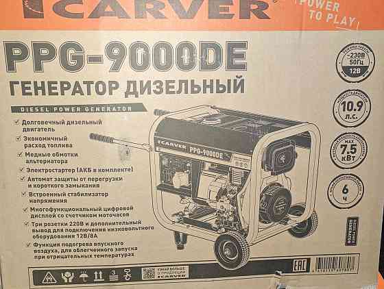 Генератор дизельный CARVER PPG 9000DE, 7-7,5кВт Донецк