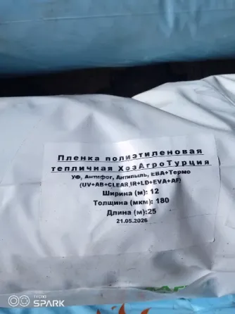 Многолетняя тепличная пленка IMECE PLASTIK, 180 мкм. 12х25 м. Макеевка