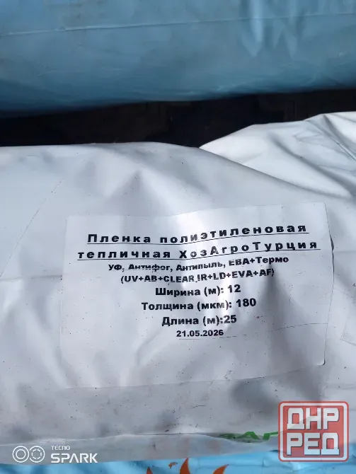Многолетняя тепличная пленка IMECE PLASTIK, 180 мкм. 12х25 м. Макеевка - изображение 2