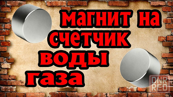 Неодимовые магниты Донецк - изображение 1