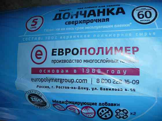 Тепличная пленка Европолимер "Дончанка", 6*50 м. 150 мкм Макеевка