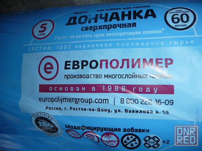 Тепличная пленка Европолимер "Дончанка", 6*50 м. 150 мкм Макеевка - изображение 2