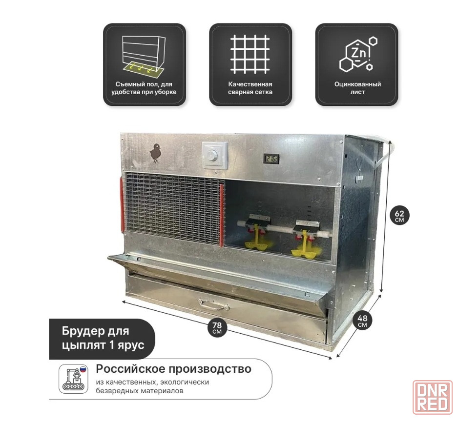 БРУДЕРЫ для цыплят, бройлеров, утят, индюшат до 300 голов  (Гарантия+Доставка) - Прочие товары для дома Донецк на DNR.RED