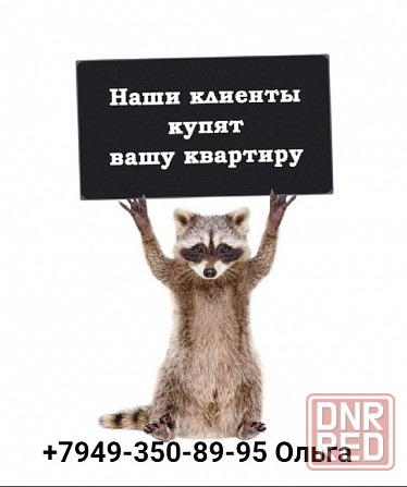 Риелторские услуги Донецк Донецк - изображение 2