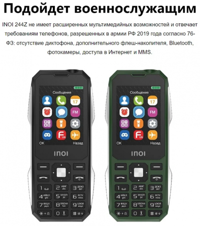 Мобильные телефоны для военных Донецк