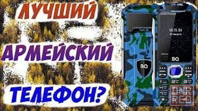 Мобильные телефоны для военных Донецк - изображение 5