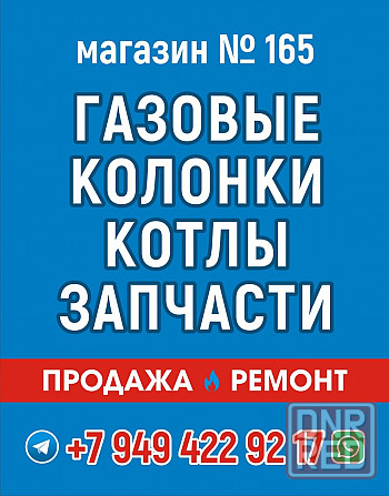 Запчасти для газовых котлов Донецк - изображение 3