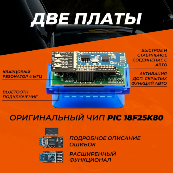 ELM327 1.5 Bluetooth Полная версия 2 платы! Чип PIC18F25K80! OBD2 сканер Новый Донецк