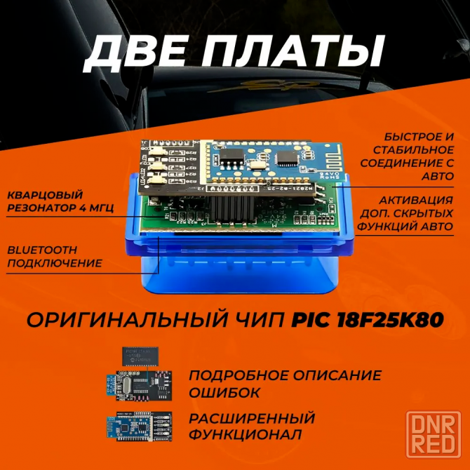 ELM327 1.5 Bluetooth Полная версия 2 платы! Чип PIC18F25K80! OBD2 сканер Новый Донецк - изображение 1
