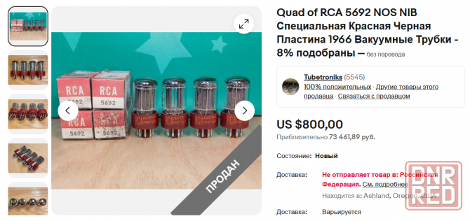 Радио лампа 5692 GE RCA - USA - 6SN7GT Донецк - изображение 6
