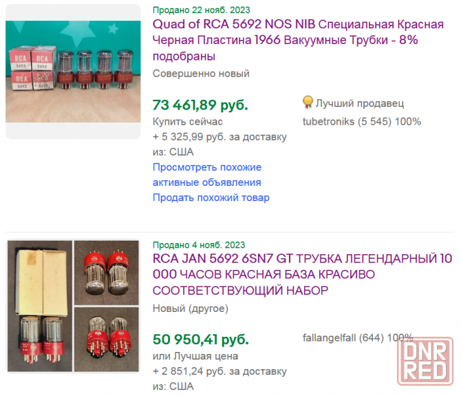 Радио лампа 5692 GE RCA - USA - 6SN7GT Донецк - изображение 5