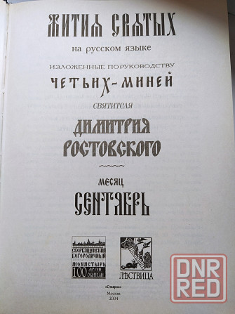 Продам Жития Святых 12 томов Донецк - изображение 2