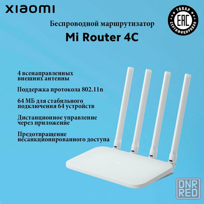 Wi-Fi роутер Xiaomi Mi Wi-Fi Router 4C Global, белый (Новый) Донецк - изображение 1