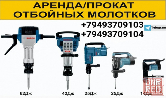 Аренда Прокат отбойного молотка и инструмента в Донецке прокат бетонолома в Донецке, Макеевке Донецк - изображение 1