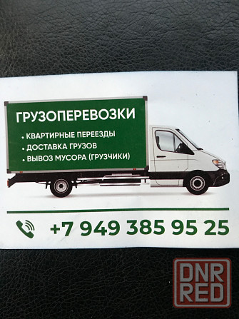 Грузовое такси.Грузоперевозки Газель Донецк - изображение 1