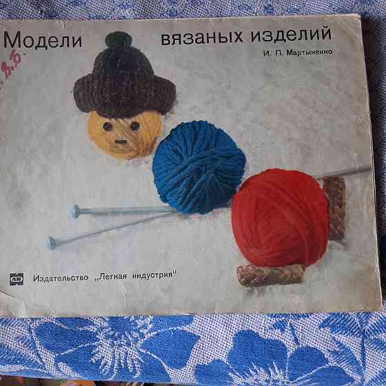 продам журналы по вязанию Донецк