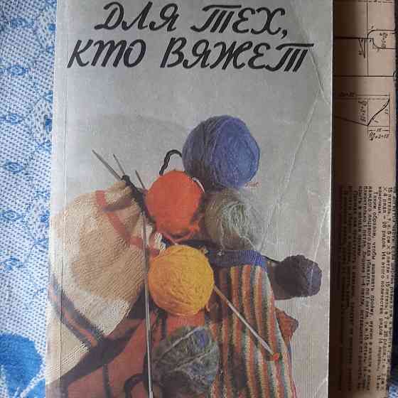 продам журналы по вязанию Донецк