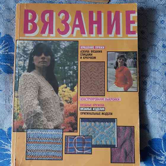 продам журналы по вязанию Донецк