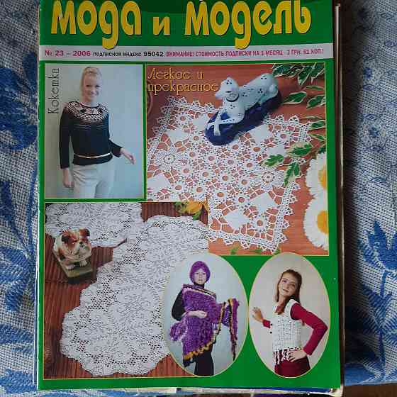 продам журналы по вязанию Донецк