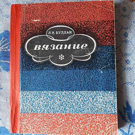 продам журналы по вязанию Донецк