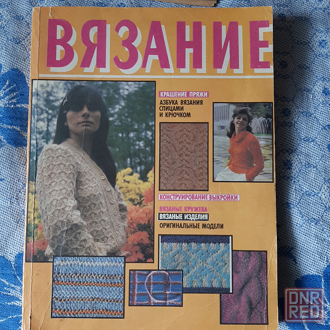 продам журналы по вязанию Донецк - изображение 2