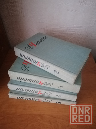 Продам книги А. Чапыгин 2, 3, 4 и 5 том Донецк - изображение 1