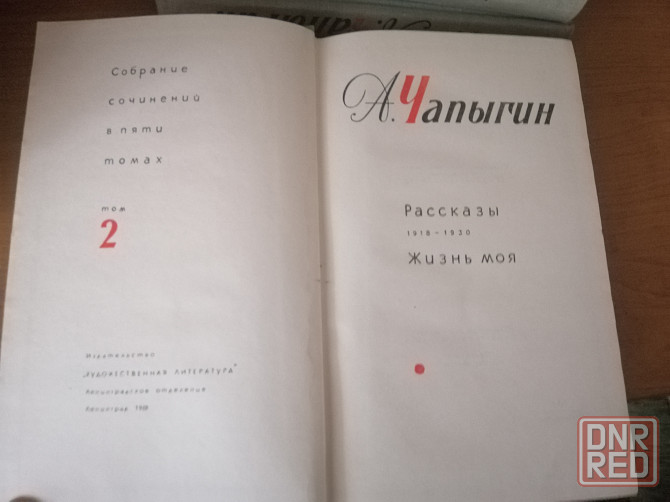 Продам книги А. Чапыгин 2, 3, 4 и 5 том Донецк - изображение 3