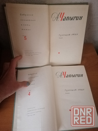 Продам книги А. Чапыгин 2, 3, 4 и 5 том Донецк - изображение 8