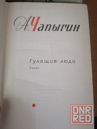 Продам книги А. Чапыгин 2, 3, 4 и 5 том Донецк - изображение 6