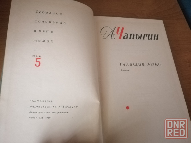 Продам книги А. Чапыгин 2, 3, 4 и 5 том Донецк - изображение 7