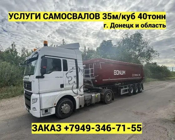 Аренда самосвалов. Доставка сыпучих материалов ( щебень, песок, шлак) . Вывоз строительного мусора. Донецк