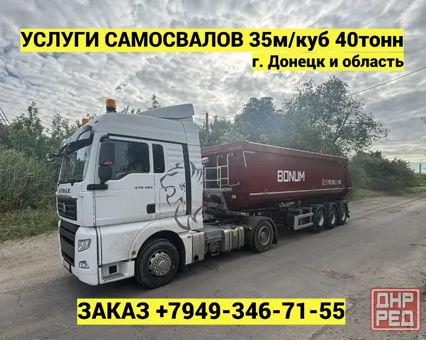 Аренда самосвалов. Доставка сыпучих материалов ( щебень, песок, шлак) . Вывоз строительного мусора. Донецк - изображение 1