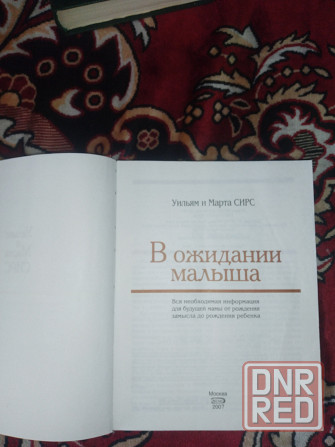 Сирс в ожидании малыша Донецк - изображение 2
