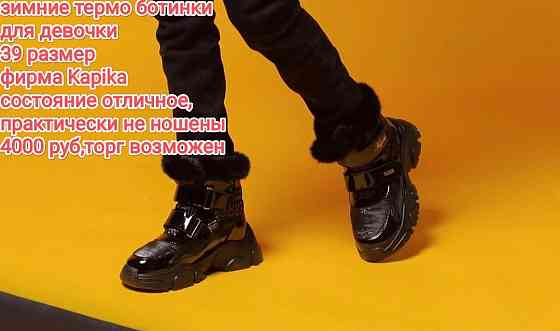 Зимние термо ботинки 39 размер Донецк